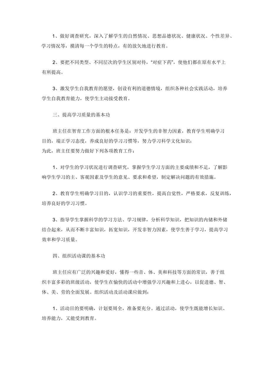 浅析如何有效提高初中班主任工作中的基本功.docx_第2页