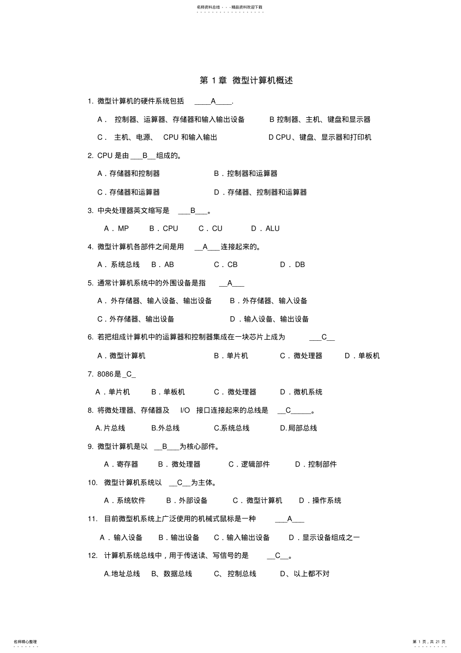 2022年微机选择题与答案解析 .pdf_第1页