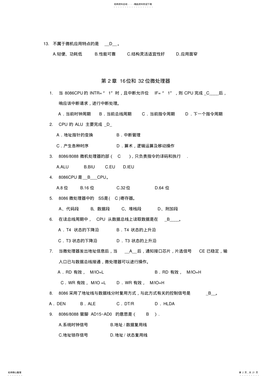 2022年微机选择题与答案解析 .pdf_第2页