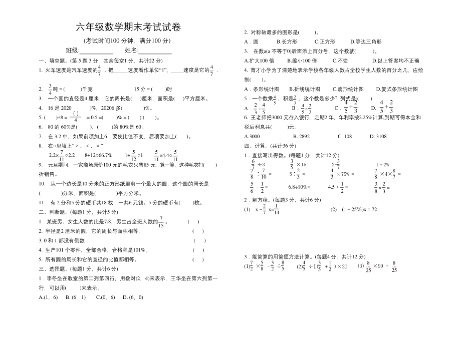 新人教版小学六年级数学上册期末考试试卷及答案.docx_第1页