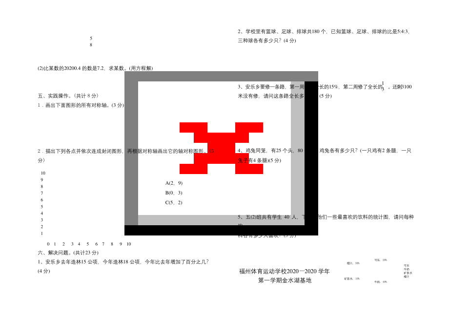 新人教版小学六年级数学上册期末考试试卷及答案.docx_第2页