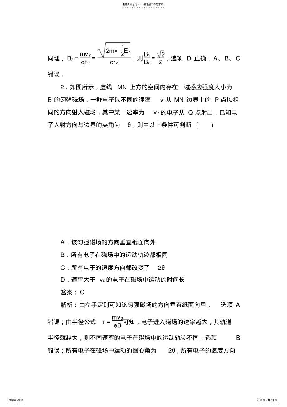 2022年高考二轮复习物理第二部分专题限时训练磁场及带电粒子在磁场中的运动 .pdf_第2页