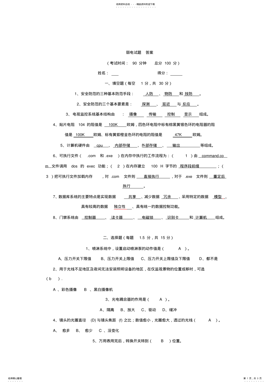 2022年弱电试题答案 .pdf_第1页