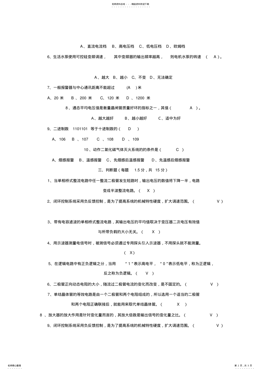 2022年弱电试题答案 .pdf_第2页