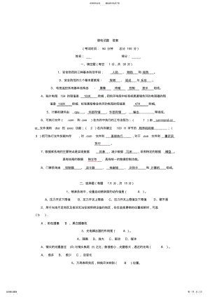 2022年弱电试题答案 .pdf