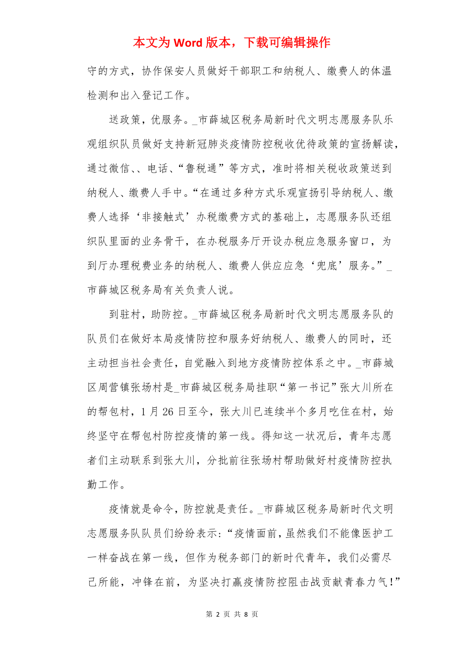 社区疫情防控志愿者心得体会.docx_第2页