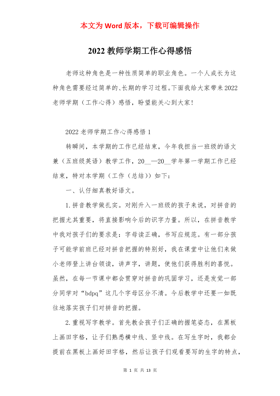 2022教师学期工作心得感悟.docx_第1页