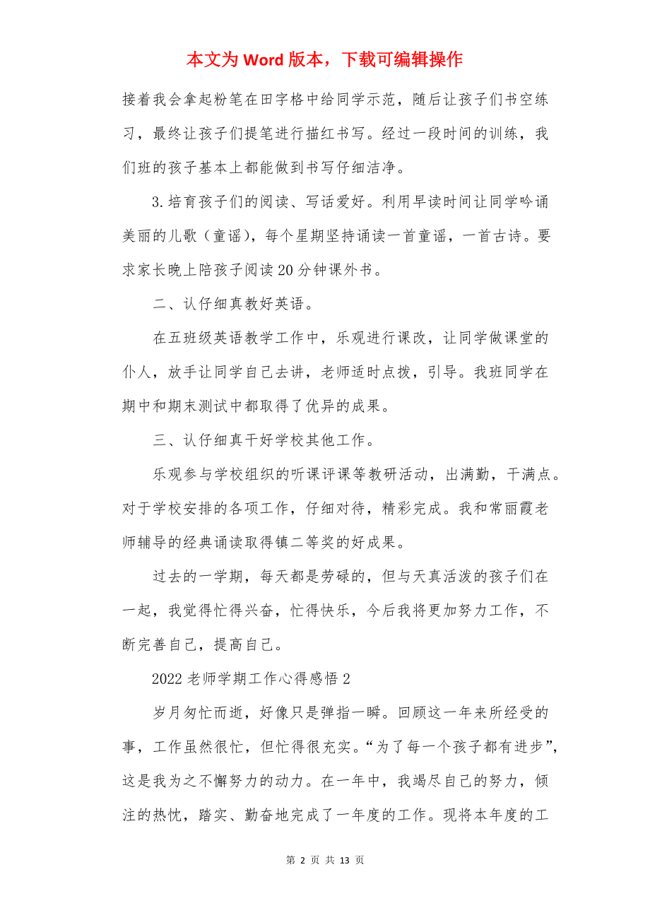 2022教师学期工作心得感悟.docx_第2页