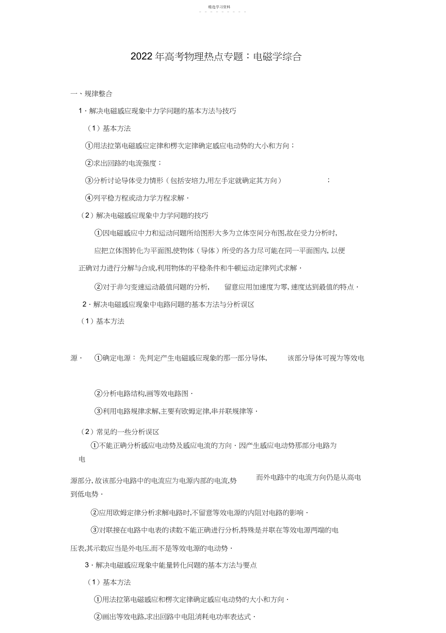 2022年高考物理热点专题电磁学综合.docx_第1页