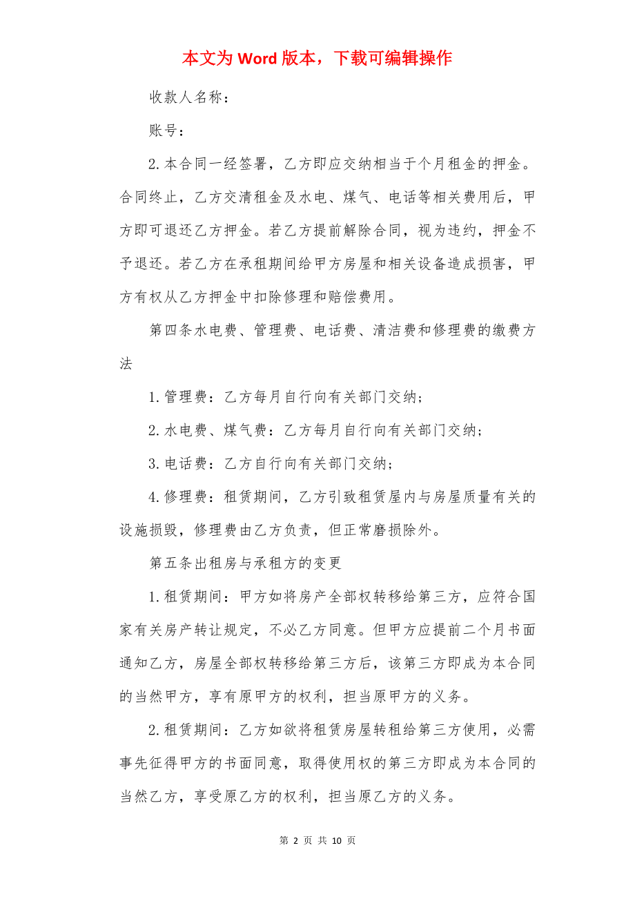 简单租赁商铺合同模板.docx_第2页