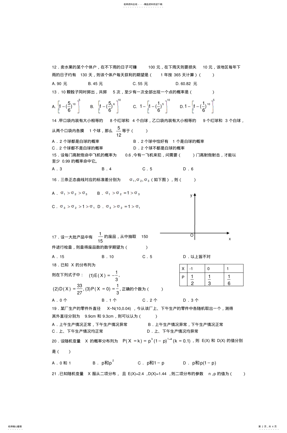 2022年高二数学排列组合二项式定理及概率练习题 .pdf_第2页