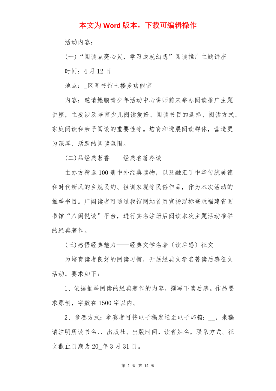 世界读书日相关活动策划方案.docx_第2页