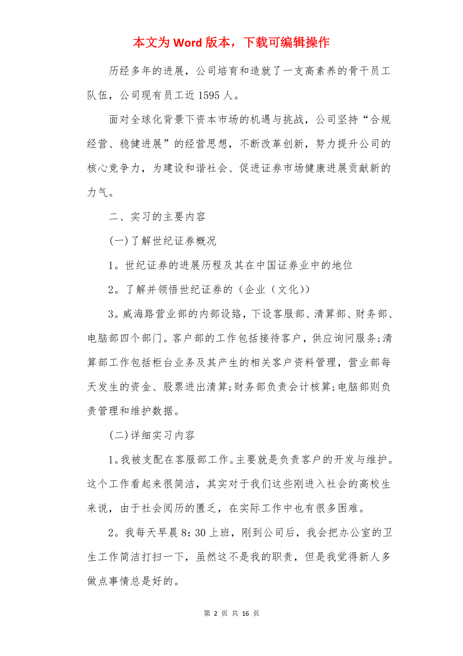 毕业生客服个人实习报告5篇.docx_第2页