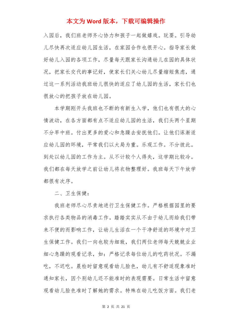 中班管理工作心得体会.docx_第2页