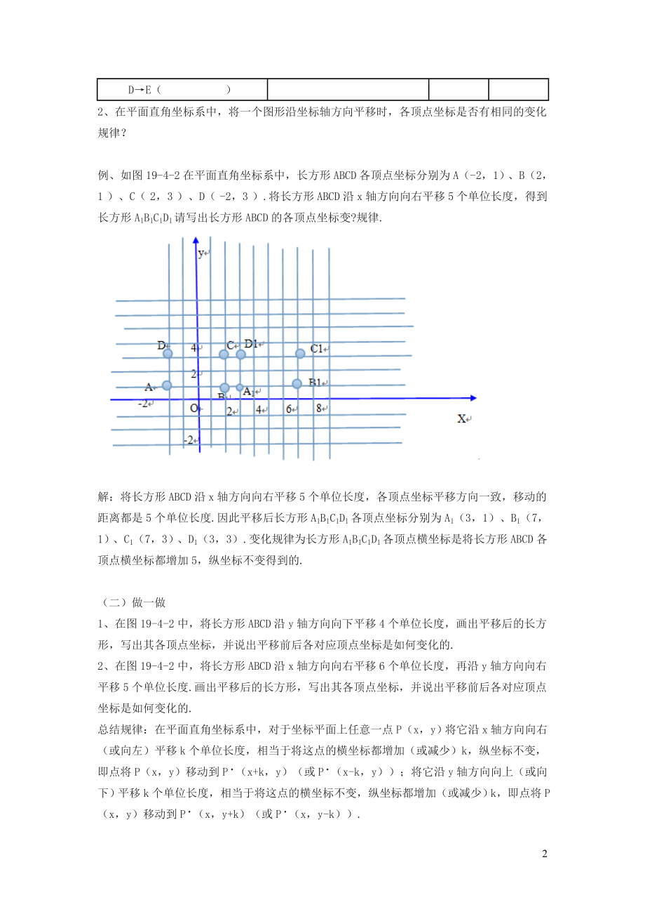 冀教版八年级数学下册第十九章平面直角坐标系19.4坐标与图形的变化19.4.1用坐标表示平移教学设计新版.doc_第2页