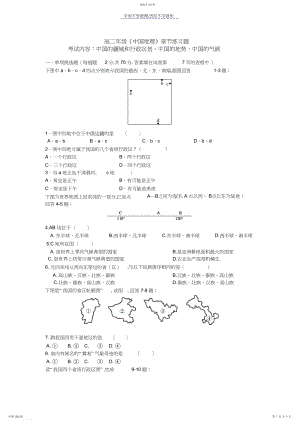 2022年高二年级中国地理地形气候练习题.docx