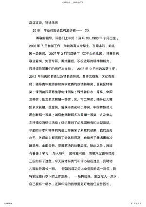 2022年幼儿园副园长竞聘演讲稿 2.pdf