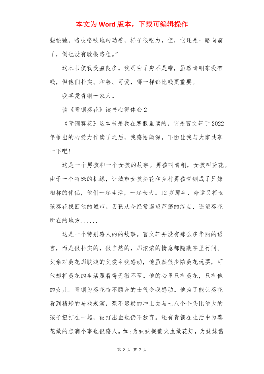 读《青铜葵花》读书心得体会.docx_第2页