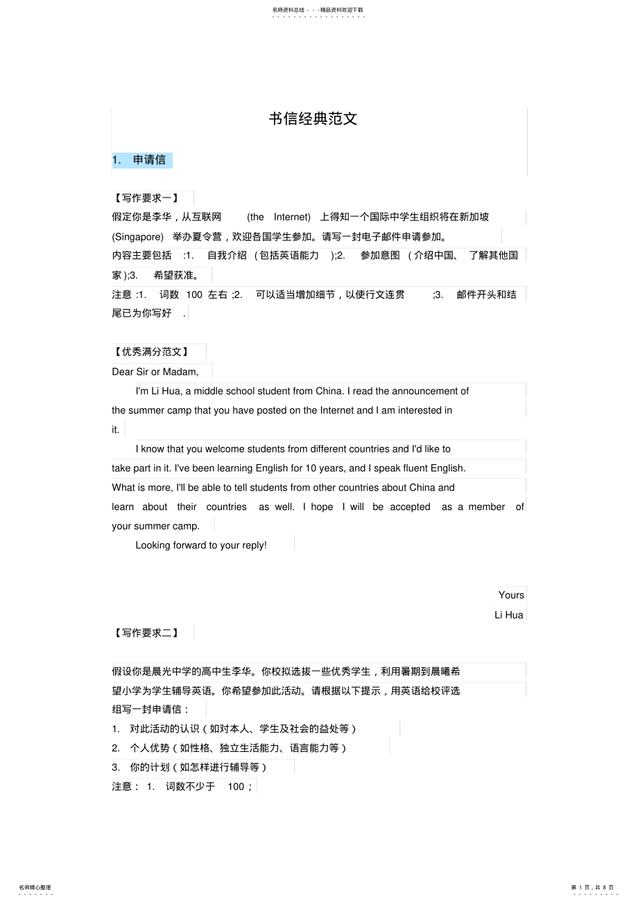 2022年高考英语作文书信经典范文 .pdf_第1页