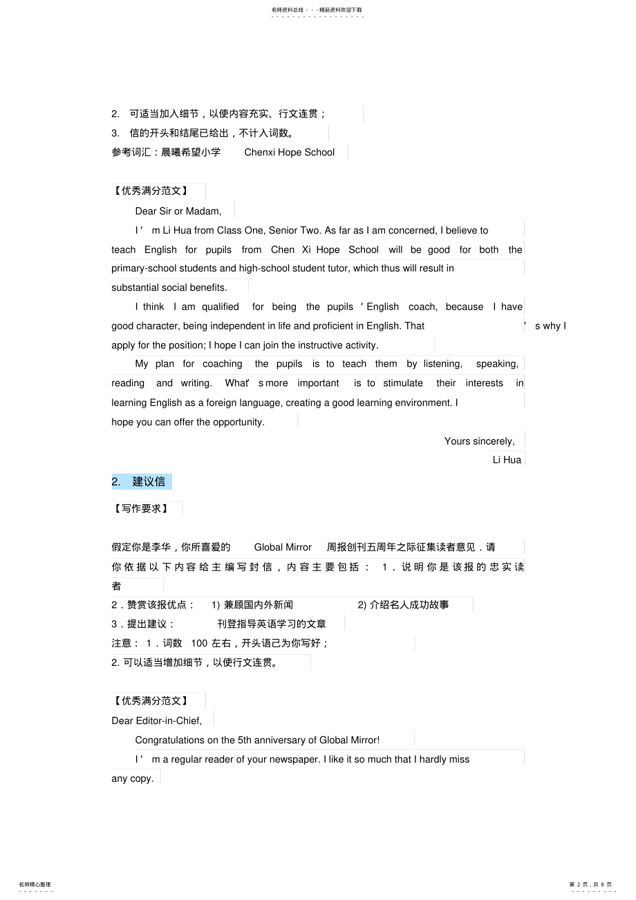 2022年高考英语作文书信经典范文 .pdf_第2页