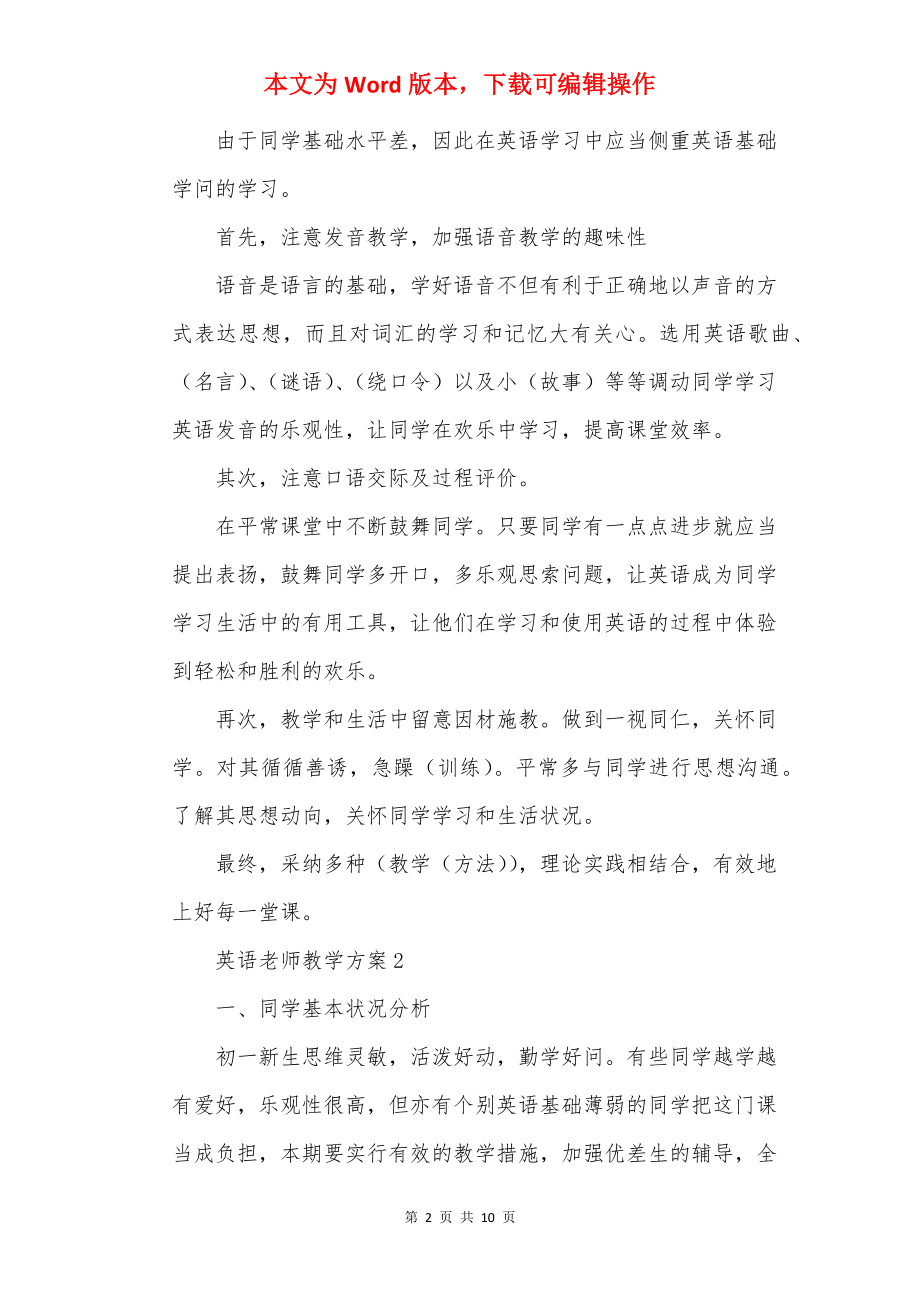 英语老师教学计划参考文本20××.docx_第2页