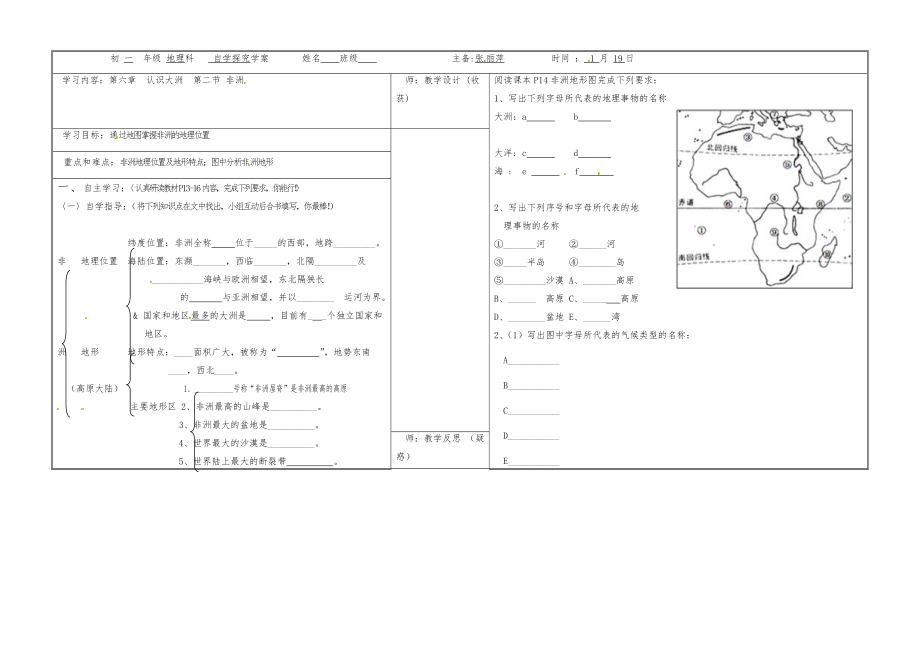 湘教版七年级地理下册学案：6.2非洲公开课教案课件.doc_第1页