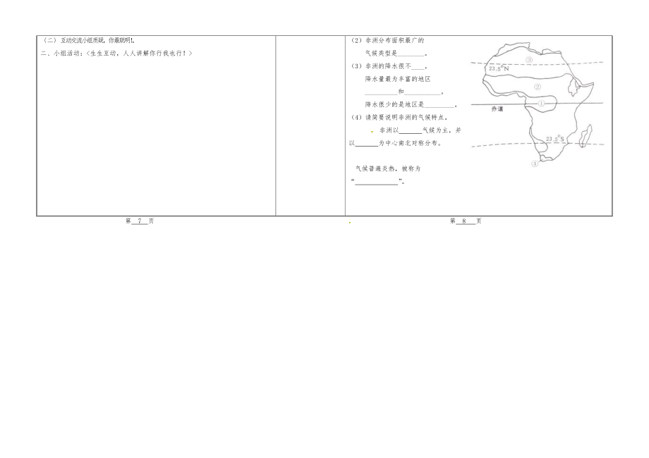 湘教版七年级地理下册学案：6.2非洲公开课教案课件.doc_第2页