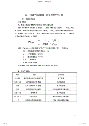 2022年度工作总结及度计划 .pdf