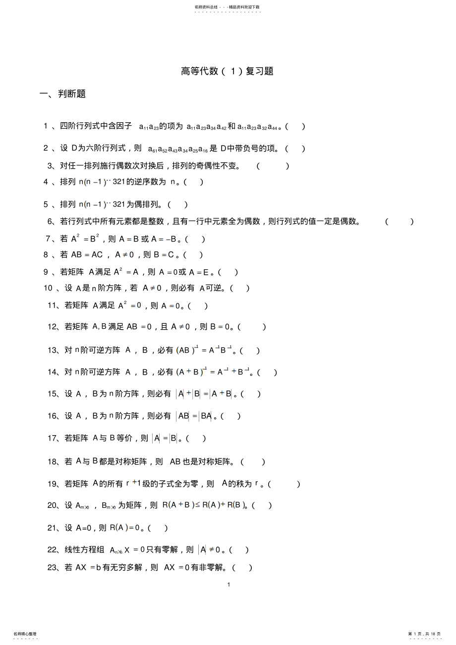 2022年高等代数期末复习题 .pdf_第1页