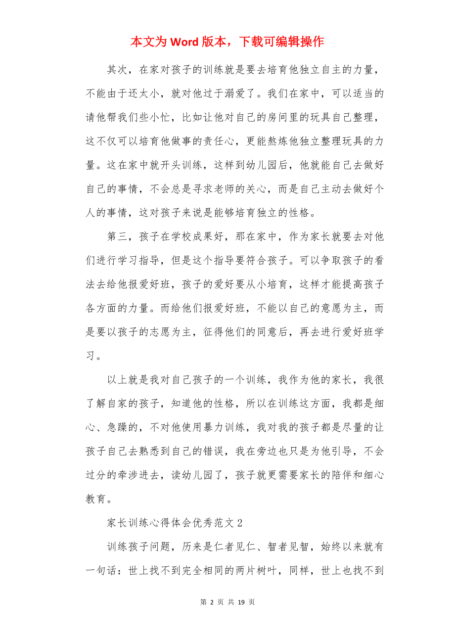 家长教育心得体会优秀范文7篇.docx_第2页