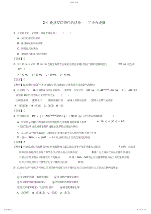 2022年鲁科版高中化学选修四-化学反应条件的优化——工业合成氨.docx