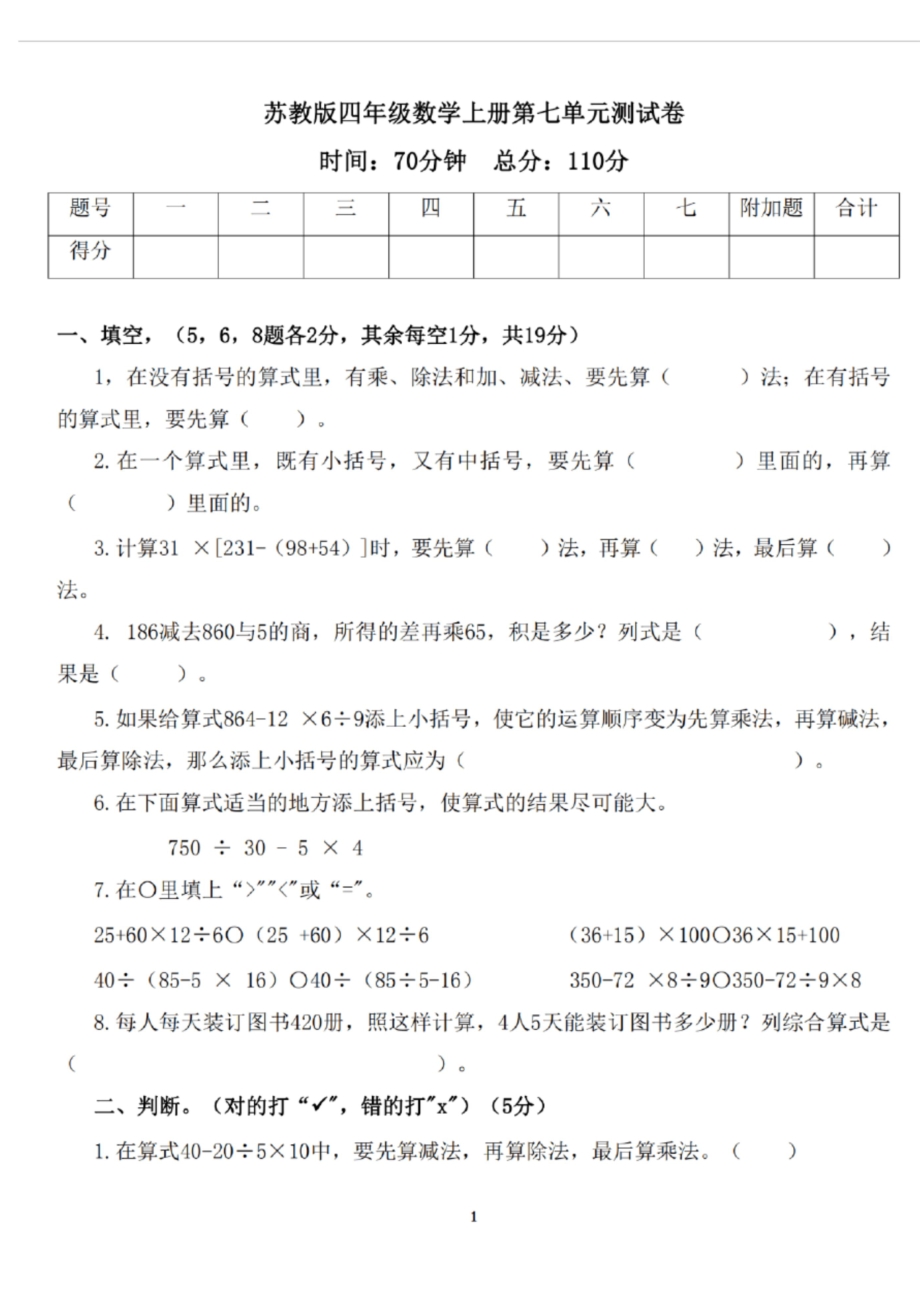 苏教版四年级数学上册第七单元测试卷.docx_第1页