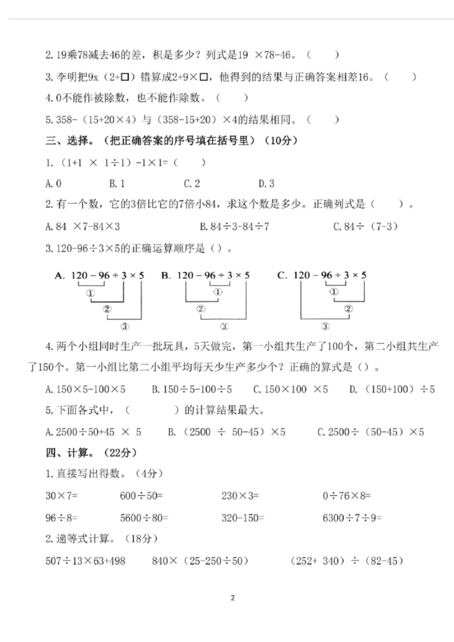 苏教版四年级数学上册第七单元测试卷.docx_第2页