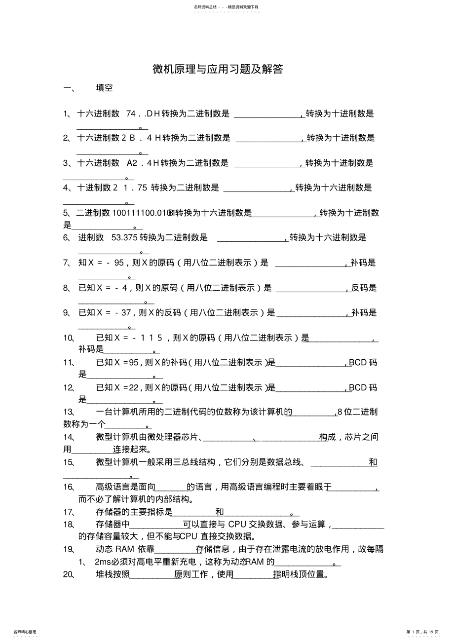 2022年微机原理与应用复习题及答案 .pdf_第1页