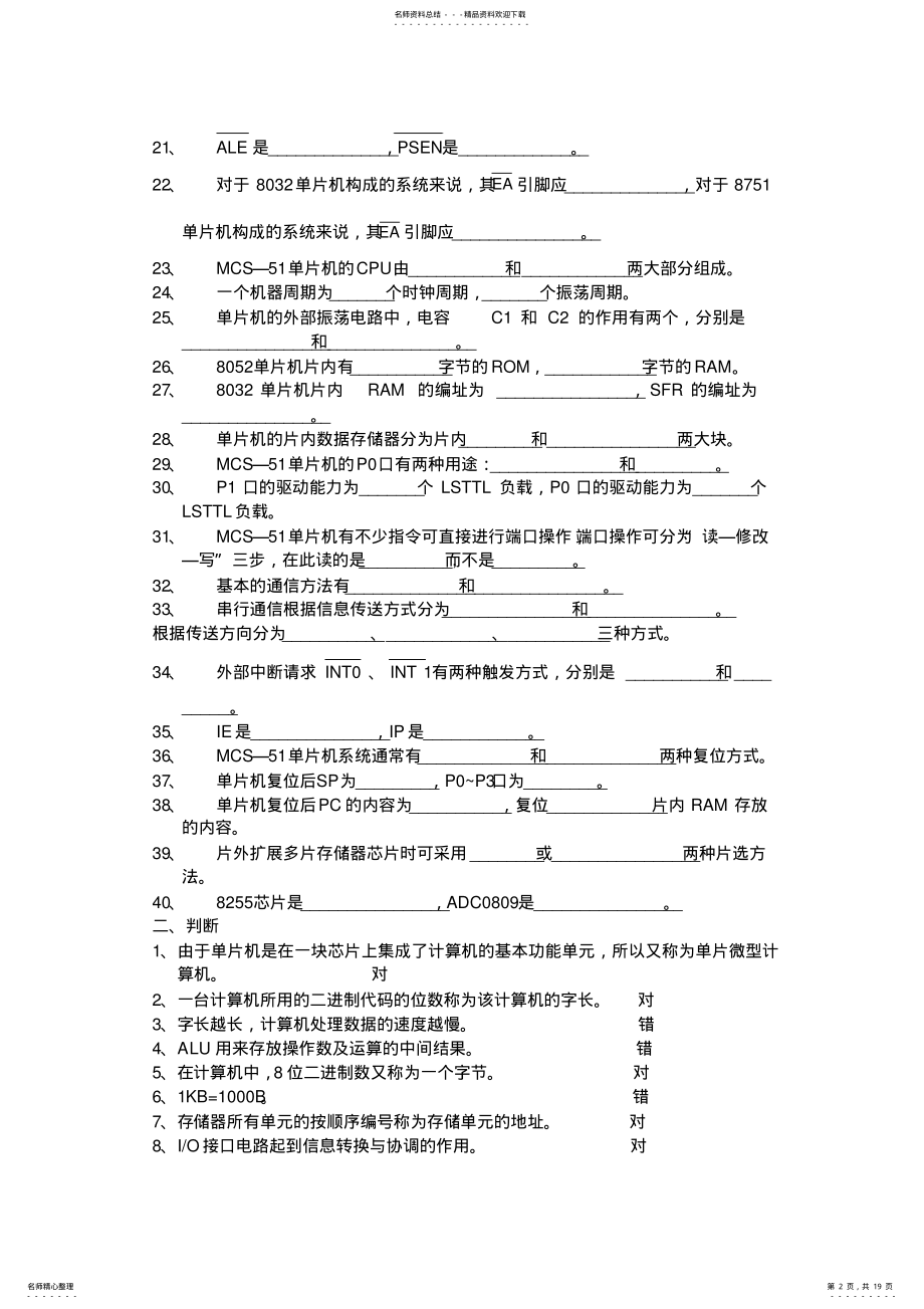 2022年微机原理与应用复习题及答案 .pdf_第2页