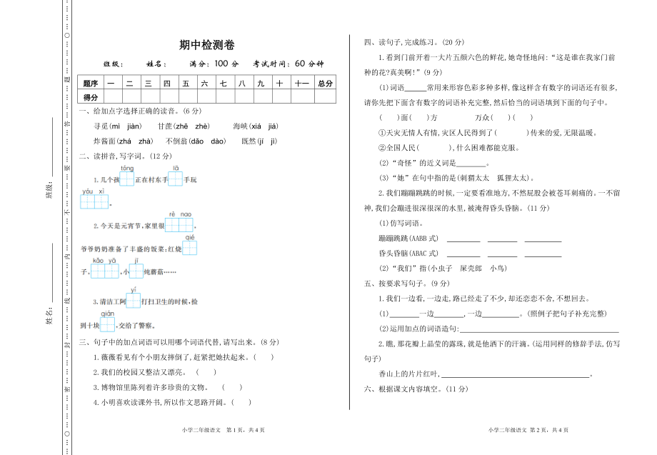 期中检测试卷1公开课教案教学设计课件案例试卷.doc_第1页