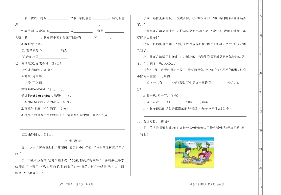 期中检测试卷1公开课教案教学设计课件案例试卷.doc_第2页