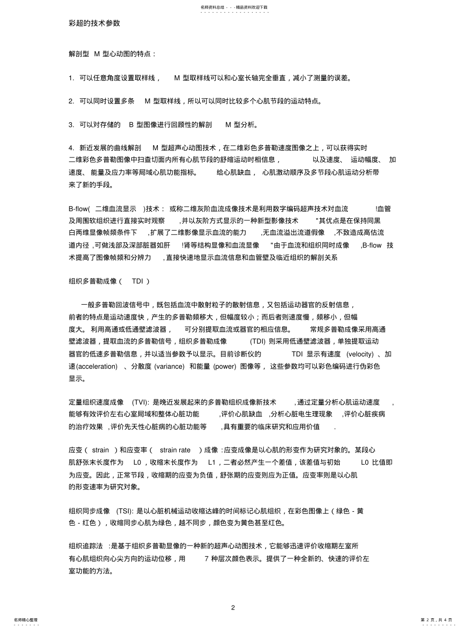 2022年彩超的技术参数 .pdf_第2页