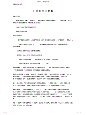 2022年彩超的技术参数 .pdf