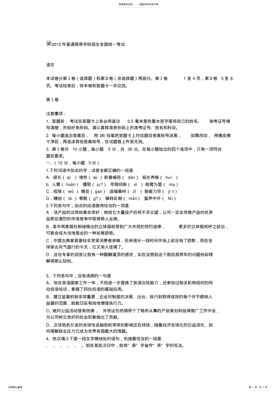 2022年高考试卷全国卷语文 .pdf_第1页