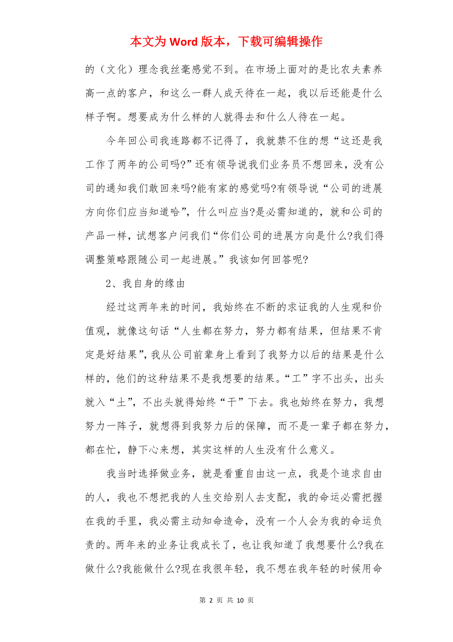 辞职信和离职信_离职信怎么写.docx_第2页