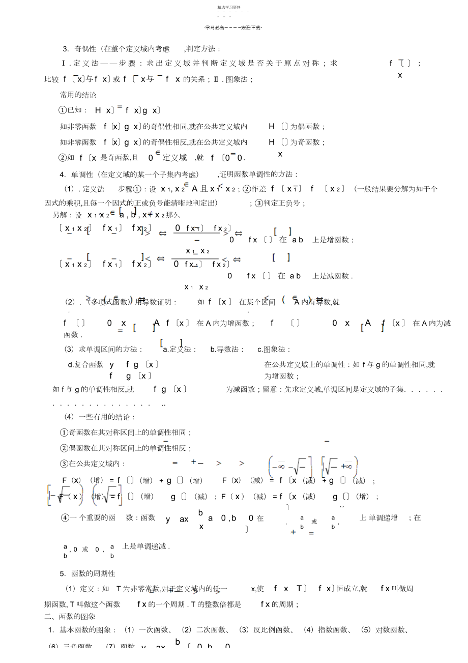 2022年高考理科数学必会知识点总结.docx_第2页