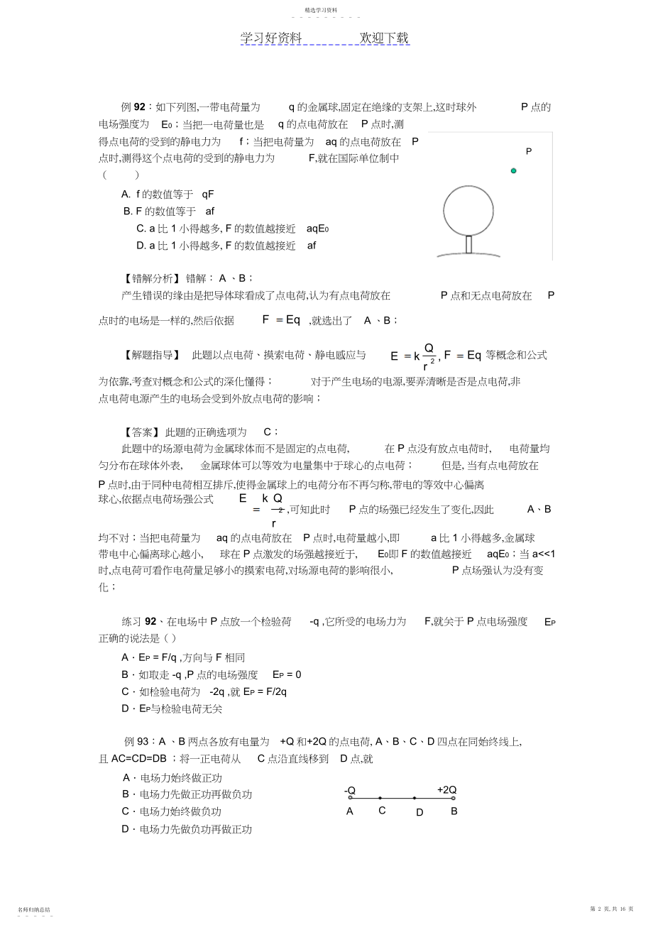 2022年高考物理易错题解题方法大全电场.docx_第2页