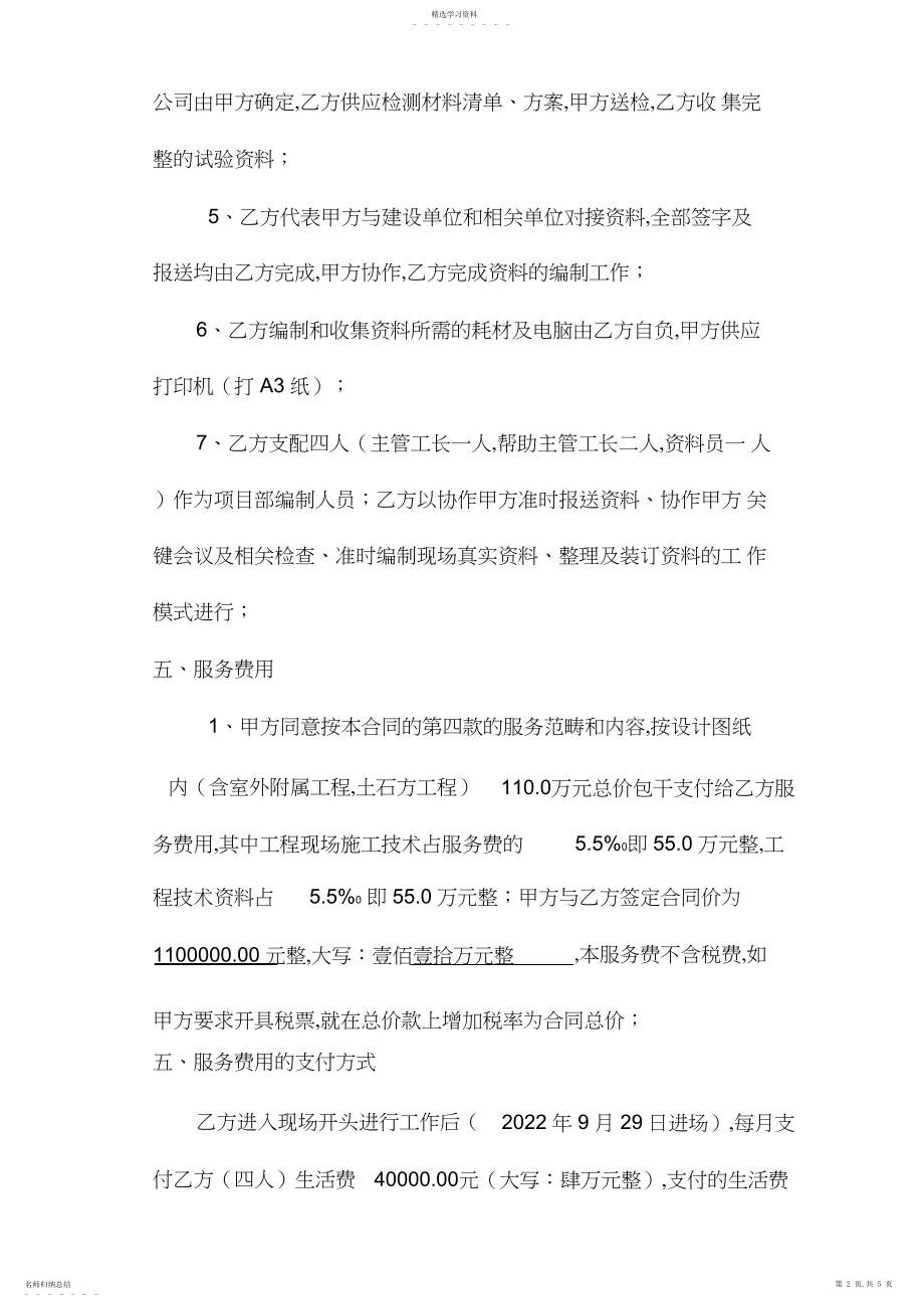 2022年建设工程技术服务合同.docx_第2页