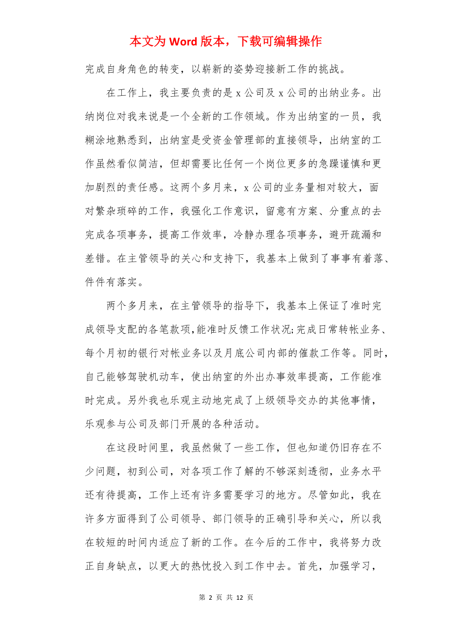 会计人员试用期总结通用.docx_第2页