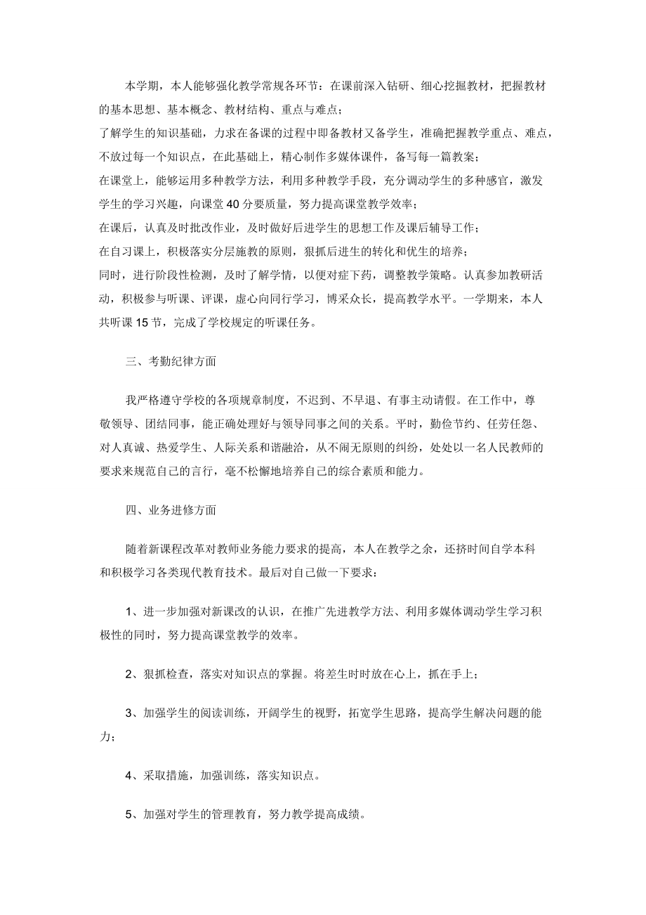 教师专业技术年终工作总结范本.docx_第2页