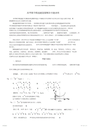 2022年高考数学选择题解法专题讲座.docx