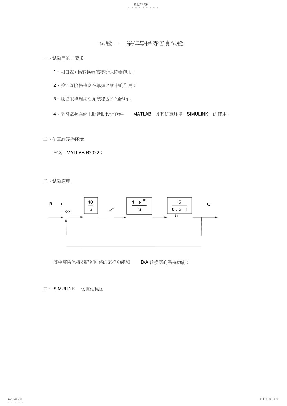 2022年微机控制实验报告.docx_第1页