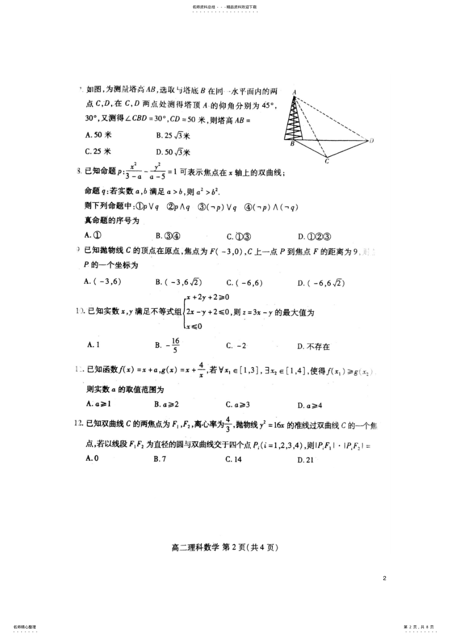 2022年高二数学上学期期末考试试题理 22.pdf_第2页