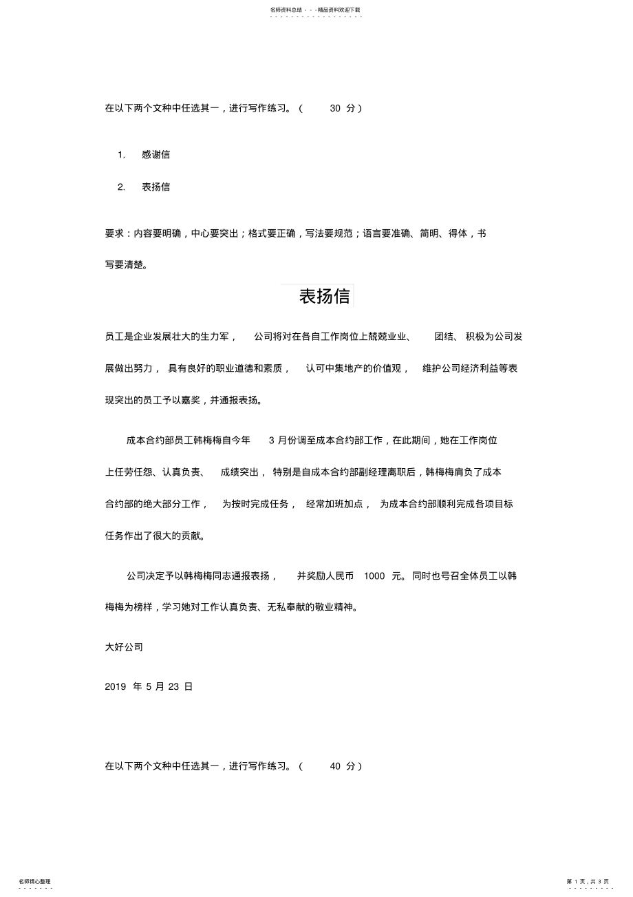 2022年应用写作形考任务 .pdf_第1页